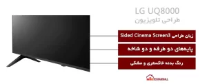 طراحی تلویزیون ال جی UQ8000 سایز 50 اینچ