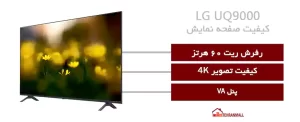 صفحه نمایش تلویزیون ال جی 55UQ9000