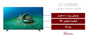 صفحه نمایش تلویزیون ال جی Q8000
