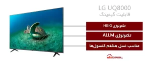 امکانات گیمینگ تلویزیون ال جی UQ8000 سایز 65 اینچ