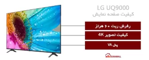 صفحه نمایش تلویزیون ال جی UQ9000 سایز 65 اینچ