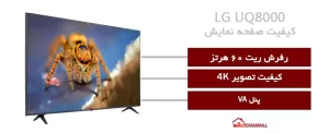 صفحه نمایش تلویزیون ال جی UQ8000