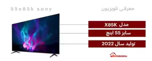 تلویزیون سونی 55X85K مشخصات فنی