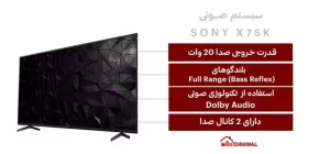 سیستم صوتی تلویزیون سونی 50X75K