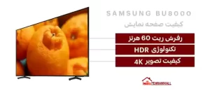 صفحه نمایش تلویزیون سامسونگ 50bu8000 