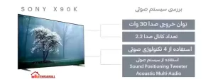 سیستم صوتی تلویزیون سونی x90k
