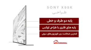 طراحی تلویزیون سونی x95k