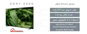 سیستم صوتی تلویزیون سونی x90k سایز 55 اینچ