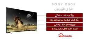 طراحی تلویزیون سونی x90k