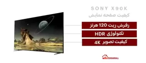 صفحه نمایش تلویزیون سونی x90k