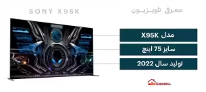 مشخصات تلویزیون سونی X95K