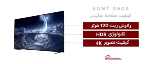 تلویزیون سونی x90k صفحه نمایش