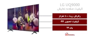 صفحه نمایش تلویزیون ال جی UQ9000