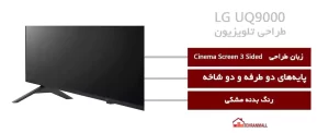 طراحی تلویزیون ال جی UQ9000